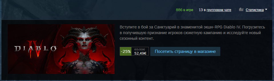 Онлайн в Diablo IV в Steam спустя час после релиза