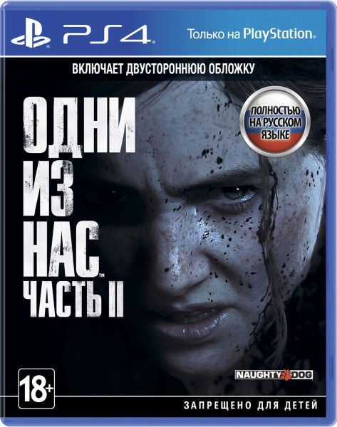 Обложка The Last of Us Part II