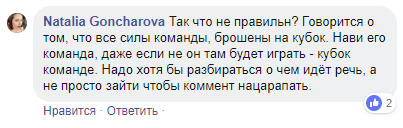 Ответ на критику в Facebook