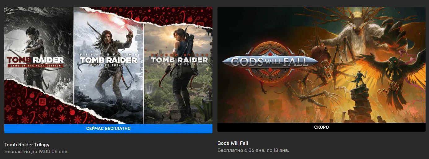 Раздача в Epic Games Store
