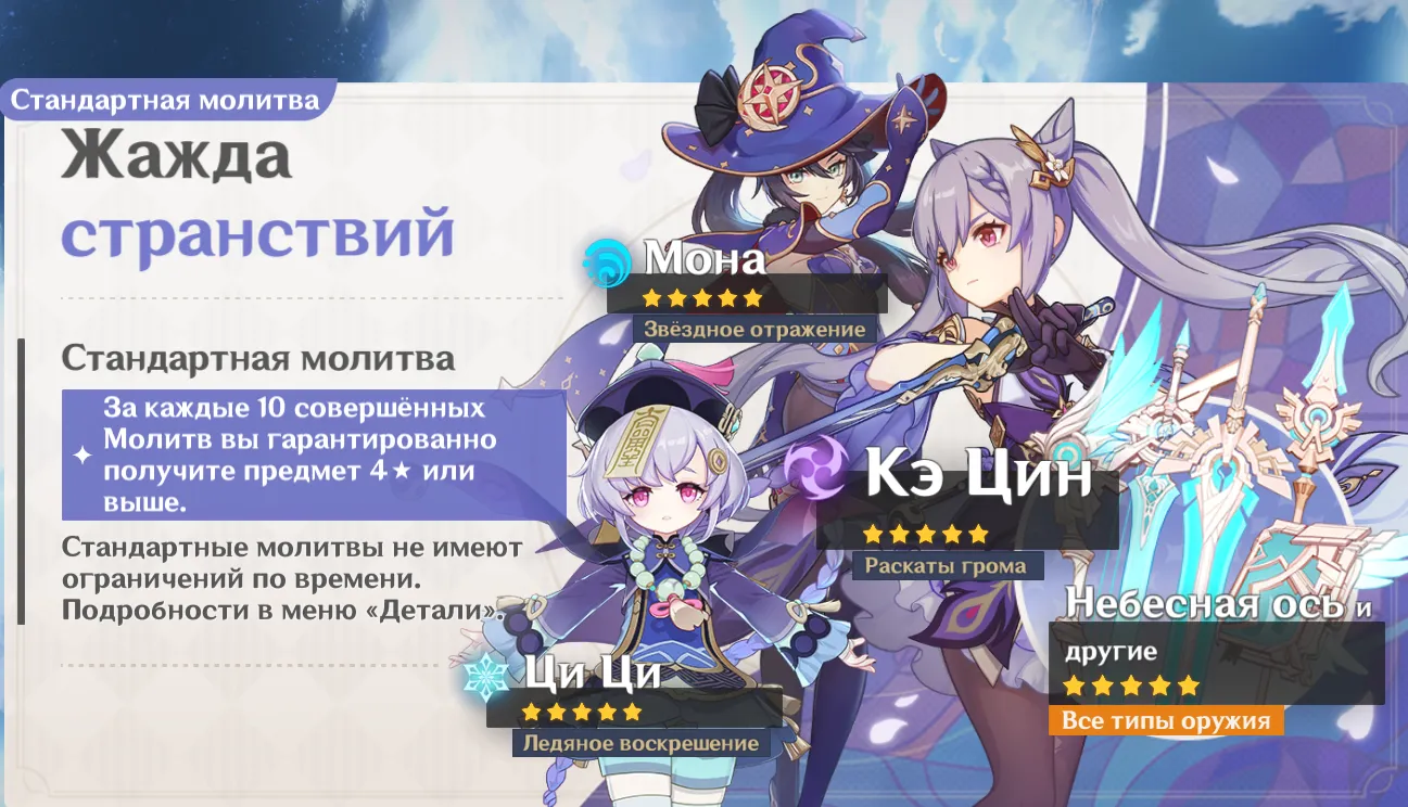 Баннер "Жажды Странствий". Источник: Genshin Impact