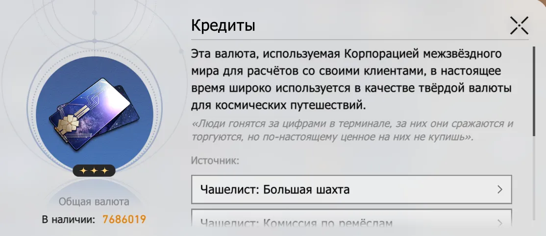 Источник: Honkai Star Rail