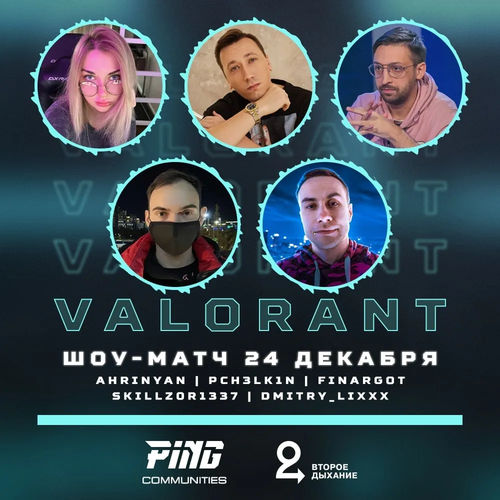 Участники благотворительного шоу-матча по Valorant