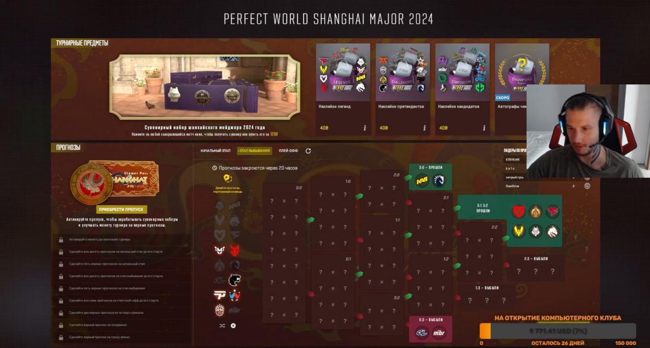 Pick'Em Challenge на Elimination Stage на Perfect World Shanghai Major 2024 от Zeus