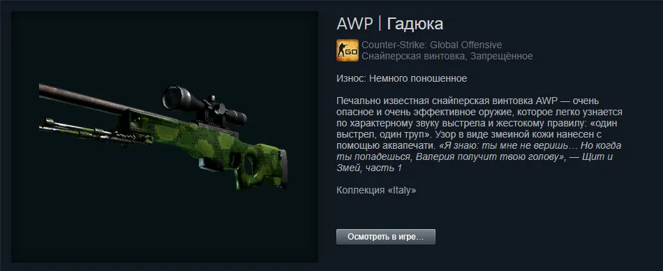 AWP | Гадюка