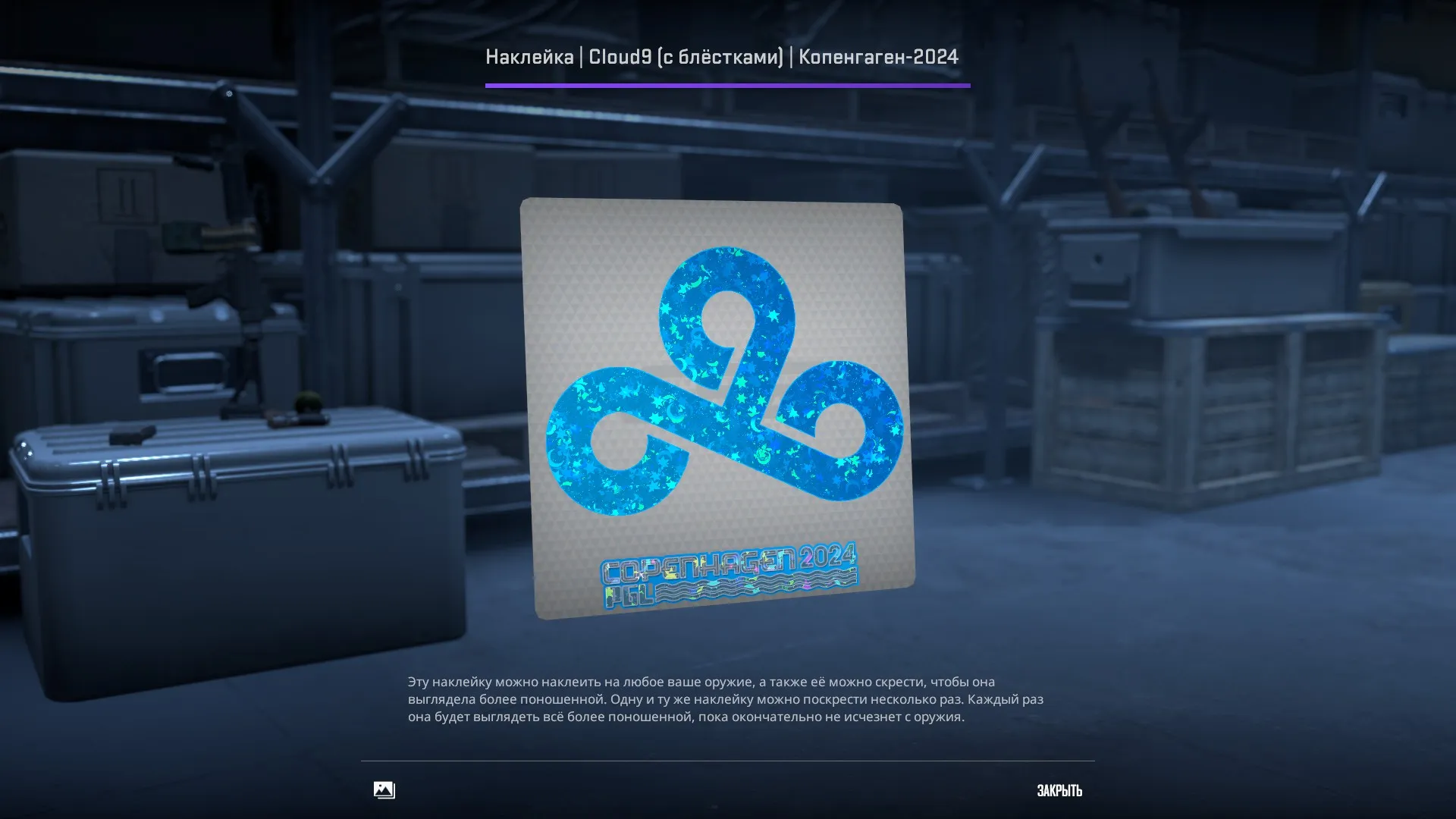 Стикер Cloud9 к PGL Major Copenhagen 2024 | Источник: клиент CS2