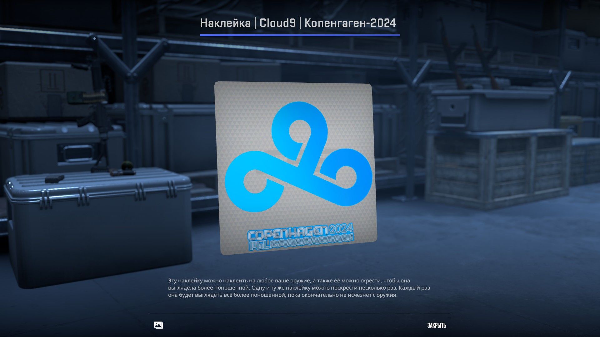 Стикер Cloud9 к PGL Major Copenhagen 2024 | Источник: клиент CS2