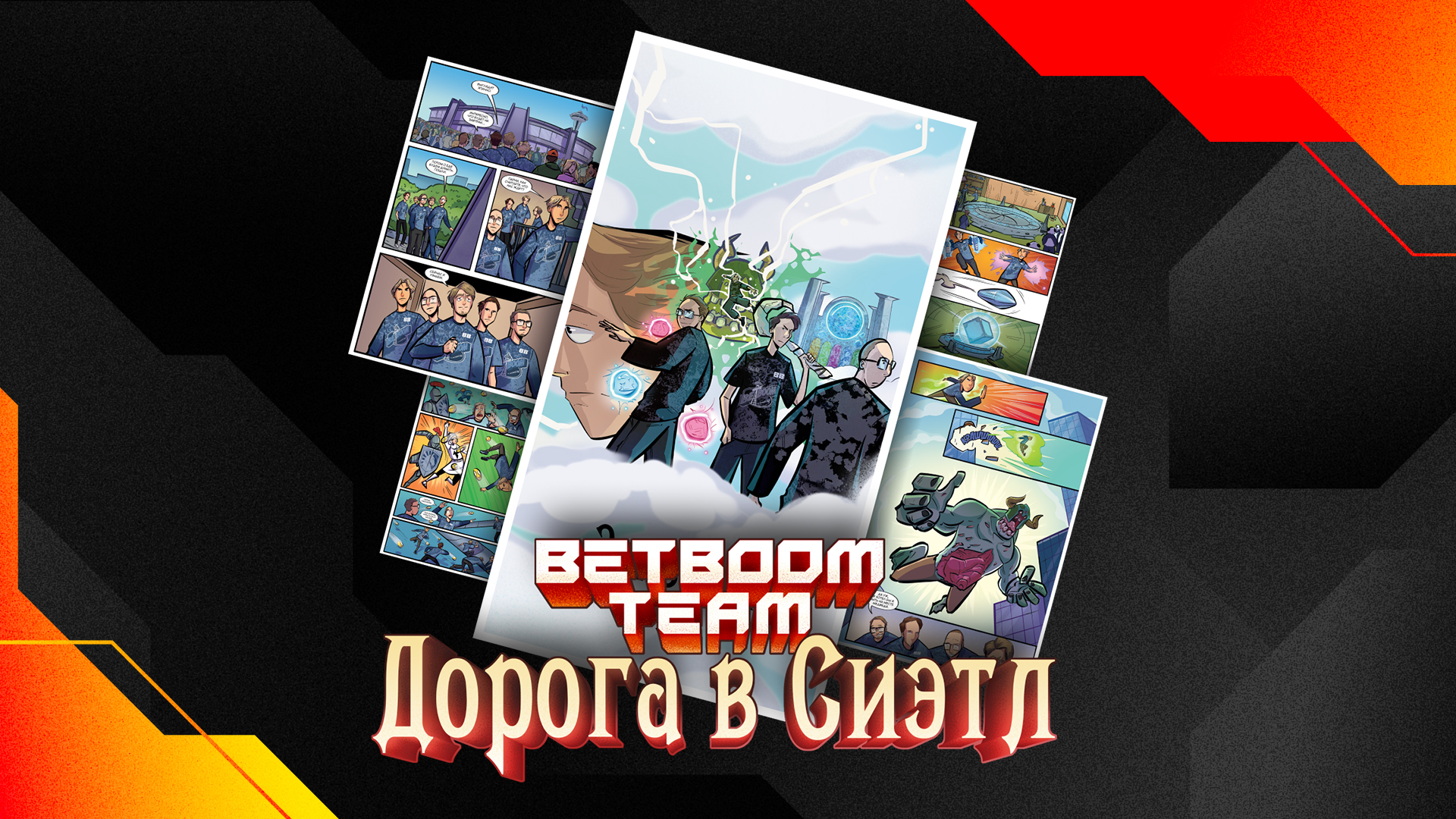 Источник: BetBoom 