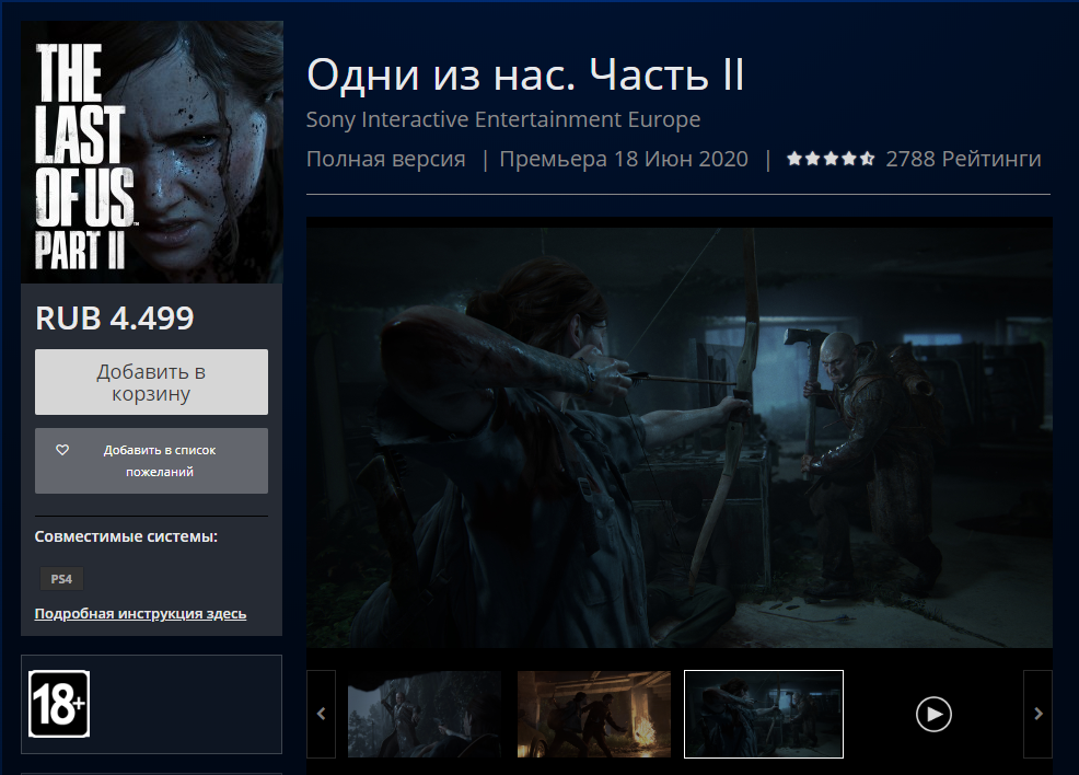 Источник: store.playstation.com