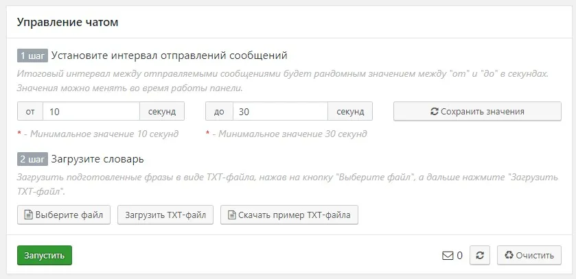Настройка чат-ботов на одном из сайтов