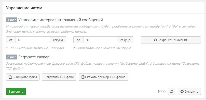 Настройка чат-ботов на одном из сайтов