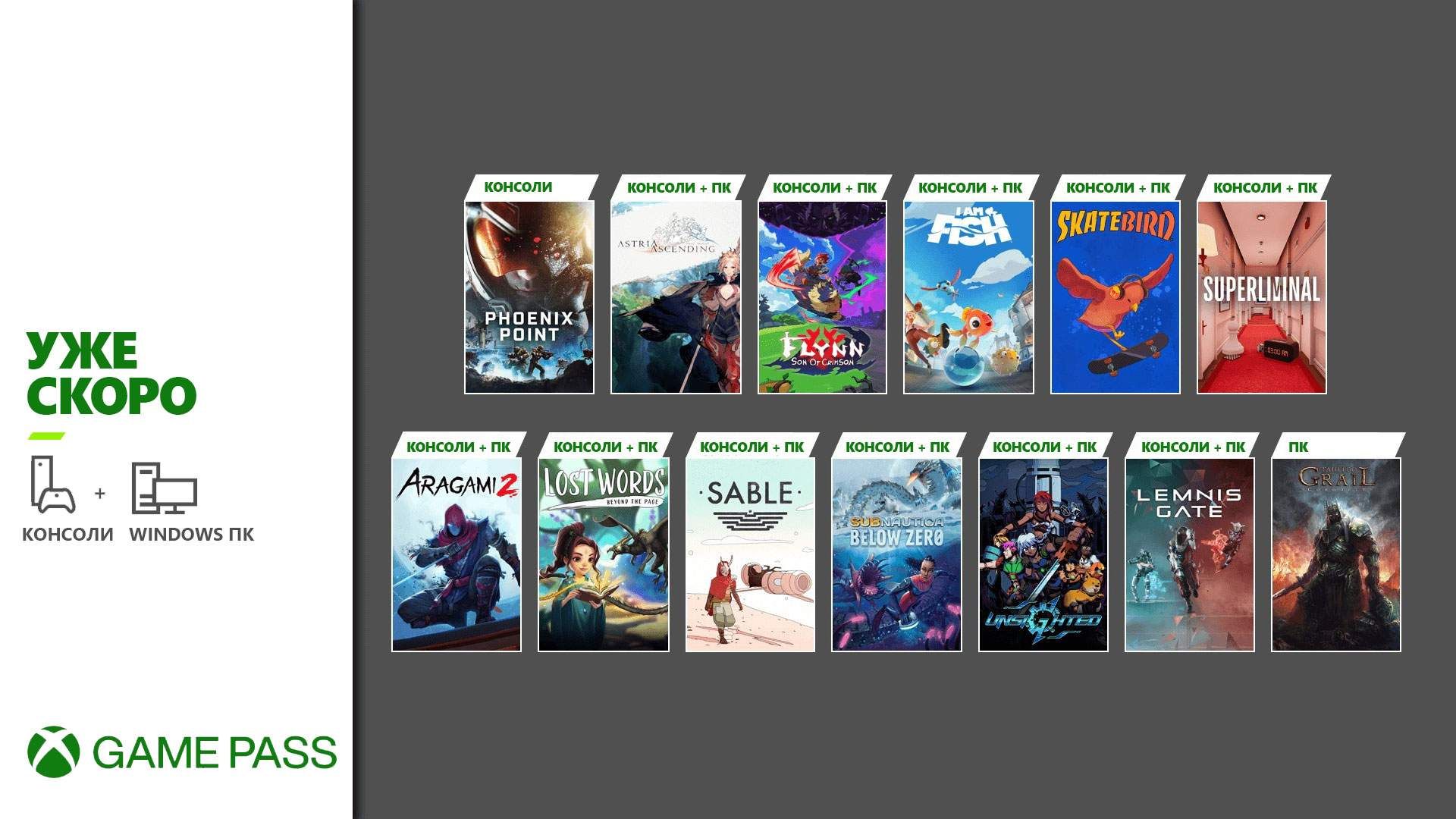 Новинки Xbox Game Pass в сентябре.
Источник: Microsoft