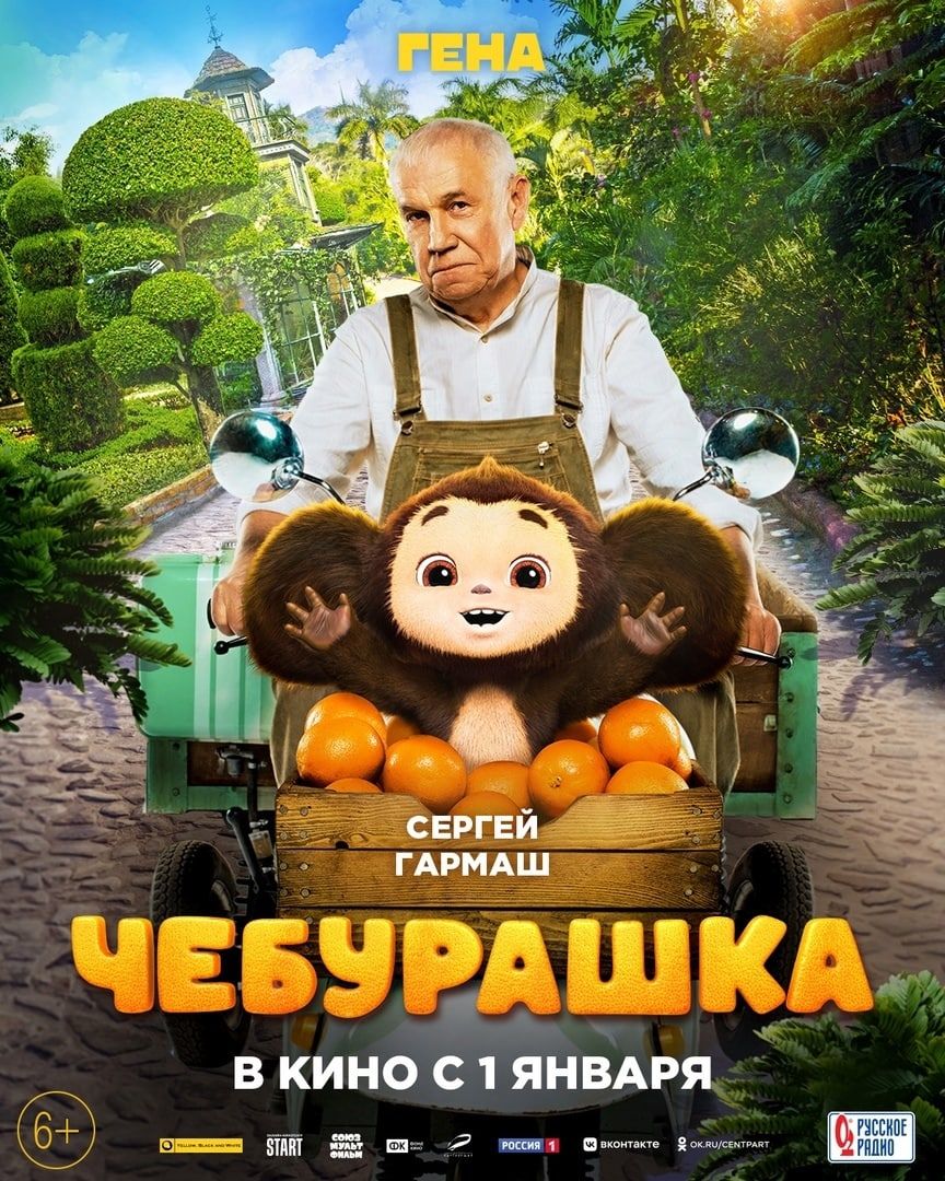 Чебурашка и Гена.