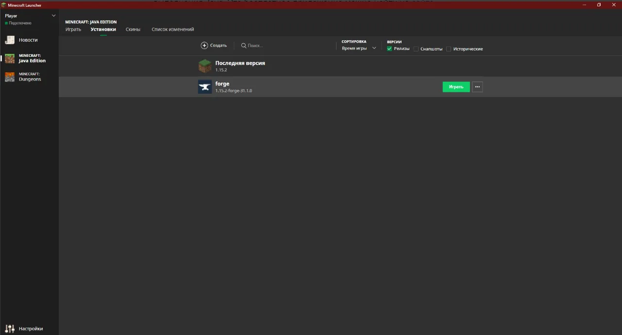 Запуск Minecraft и Forge