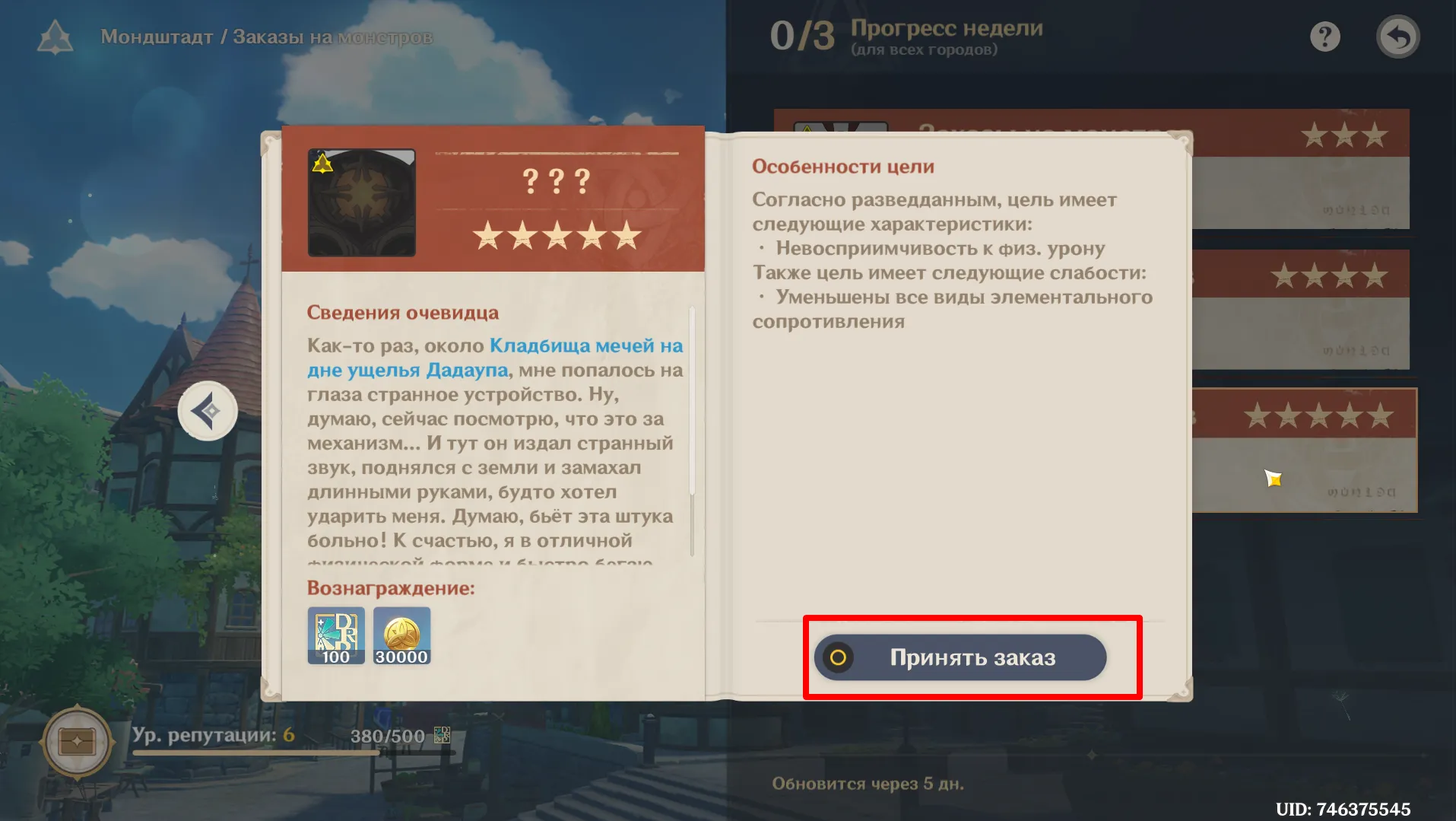 Источник: Genshin Impact
