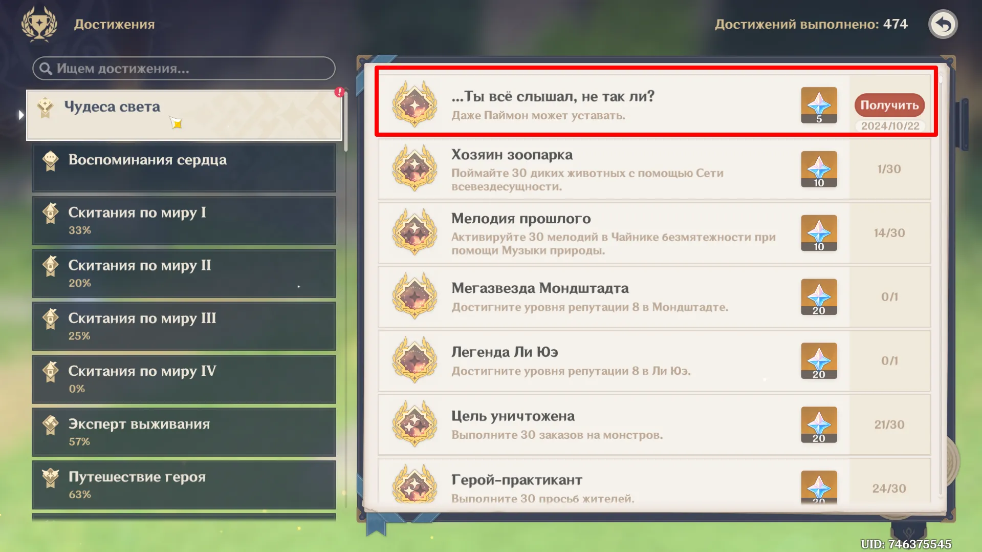 Источник: Genshin Impact