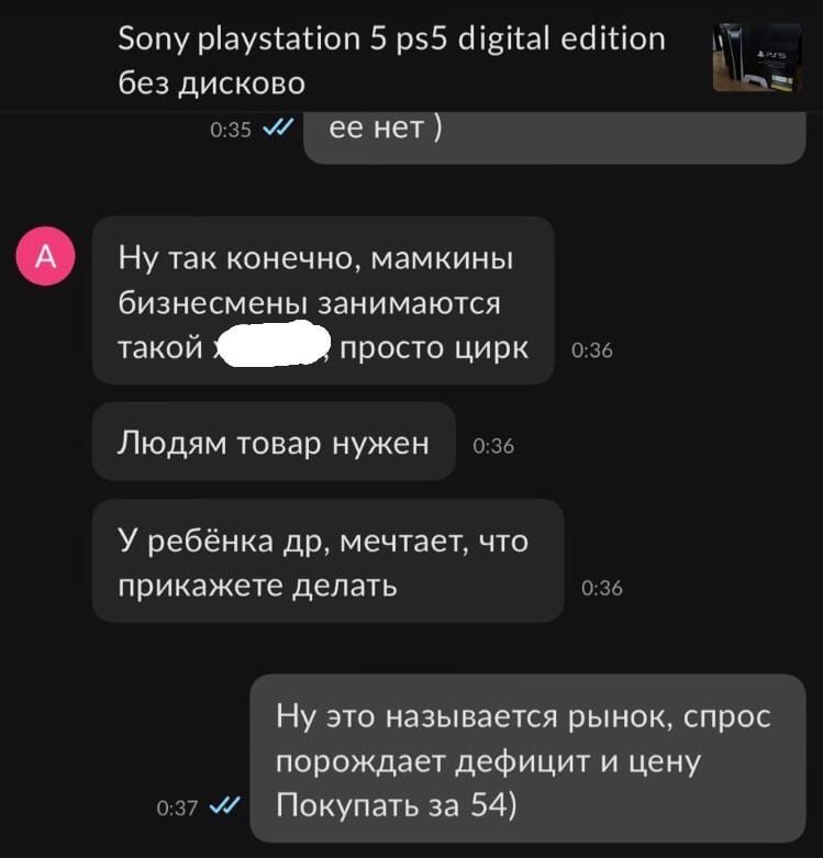 Переписка реселлера PS5 с покупателем. Источник: сообщество SHELTER