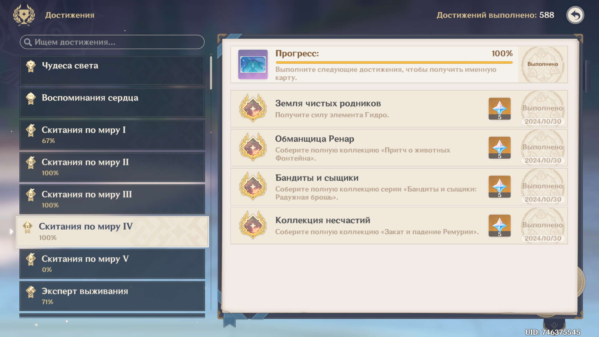 Источник: Genshin Impact