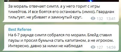  Скрин сообщений с канала судьи