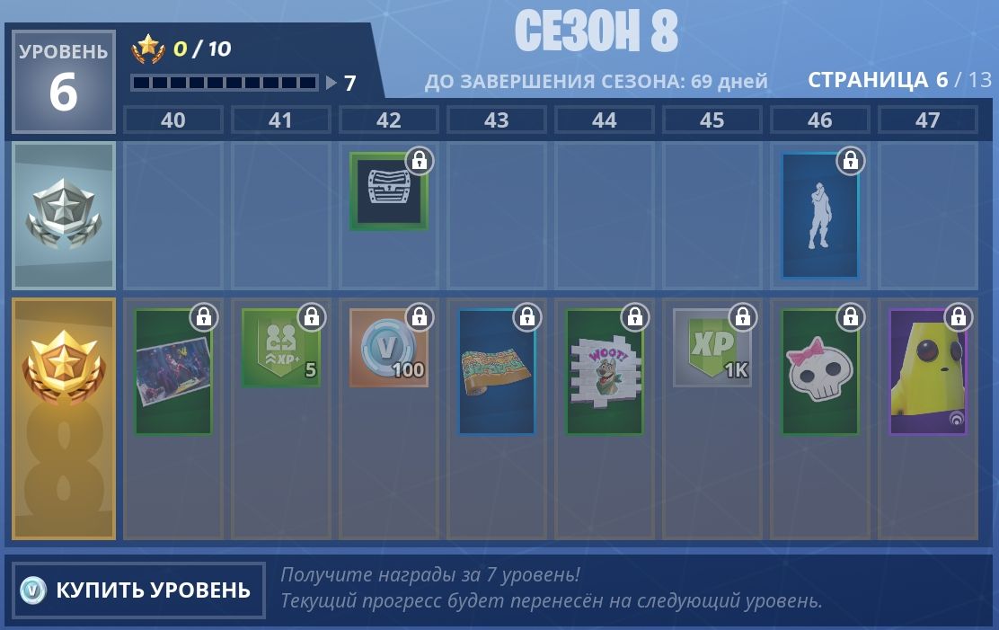 Боевой пропуск 8 сезона Fortnite