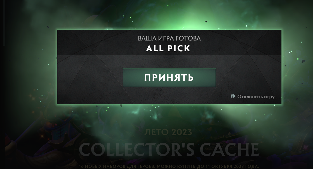 Dota 2 вернулась 