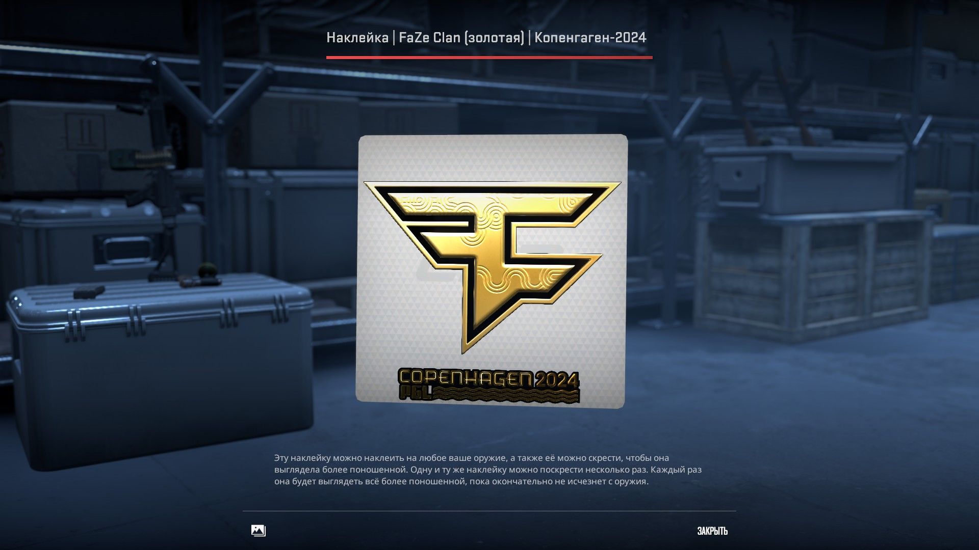 Стикер FaZe Clan к PGL Major Copenhagen 2024 | Источник: клиент CS2