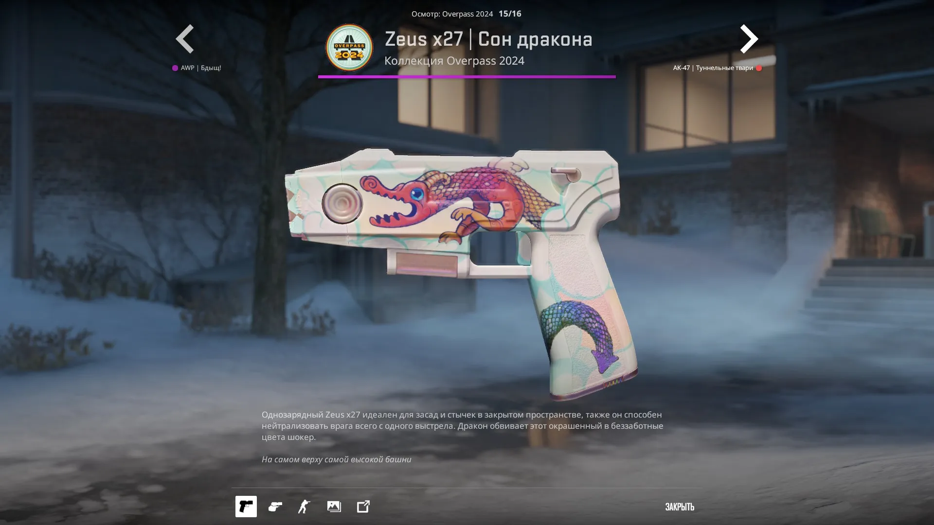 Скин из коллекции Overpass 2024 | Источник: клиент CS2