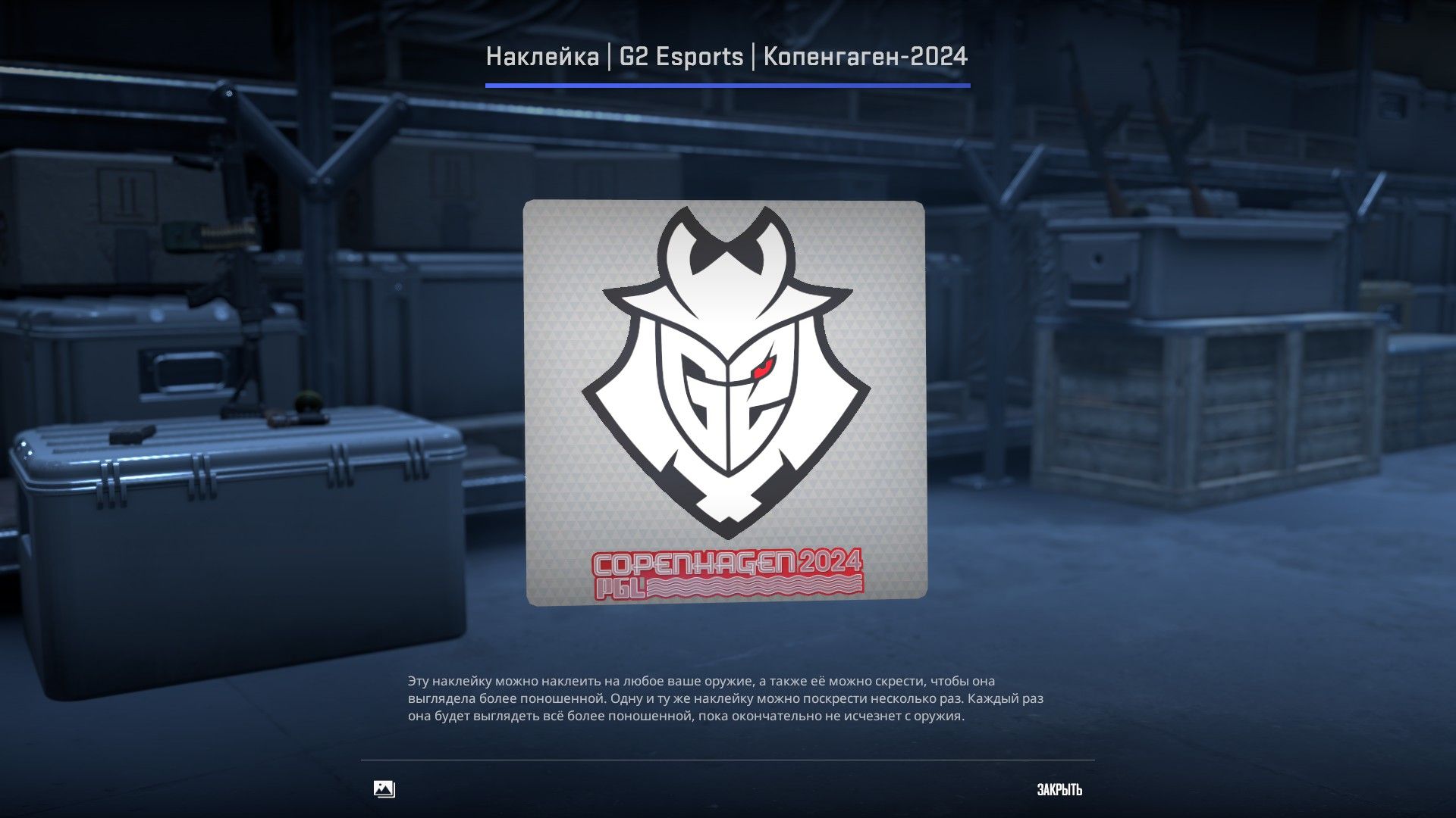 Стикер G2 Esports к PGL Major Copenhagen 2024 | Источник: клиент CS2