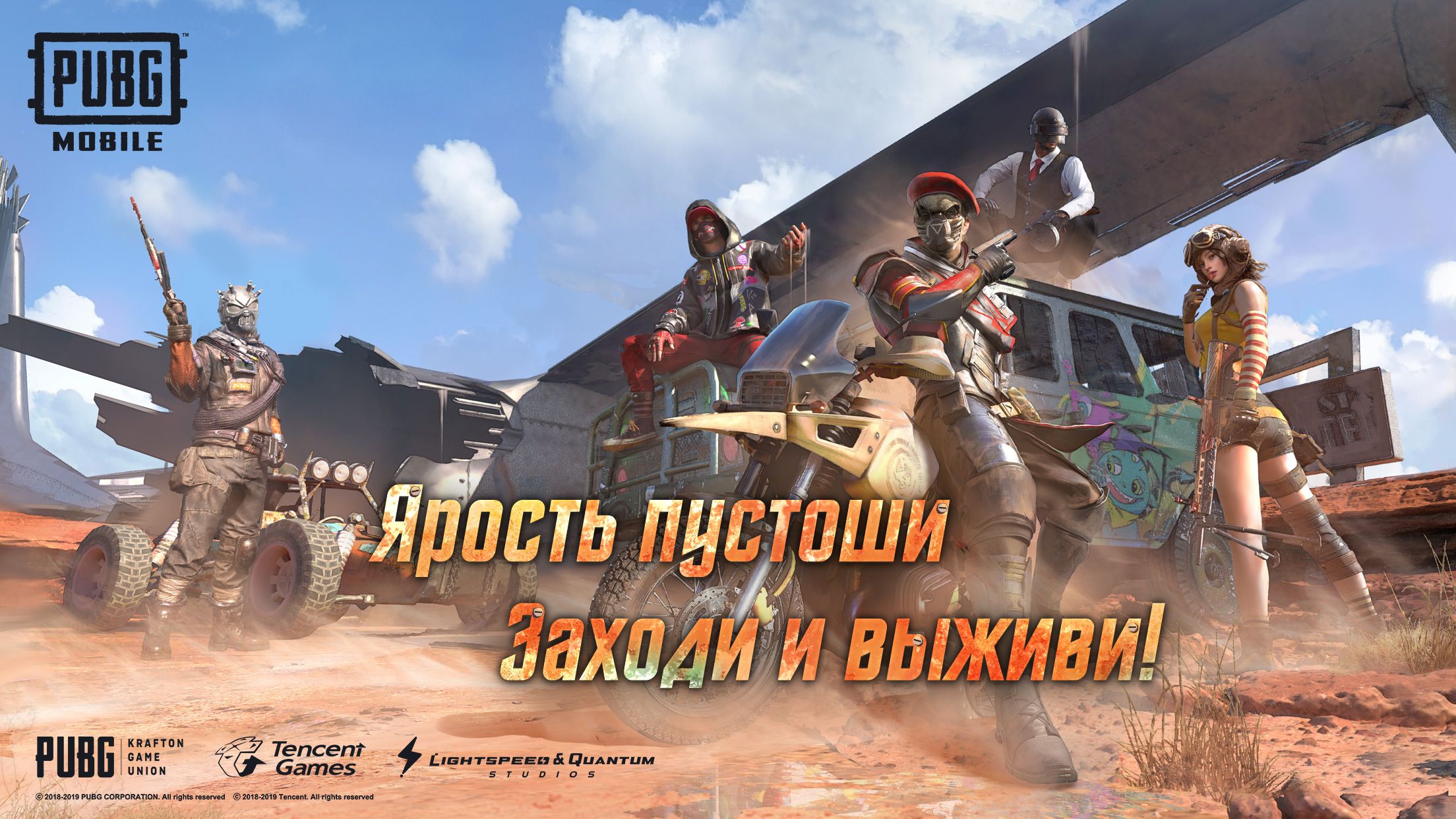 Официальный арт обновления. Источник: PUBG Mobile