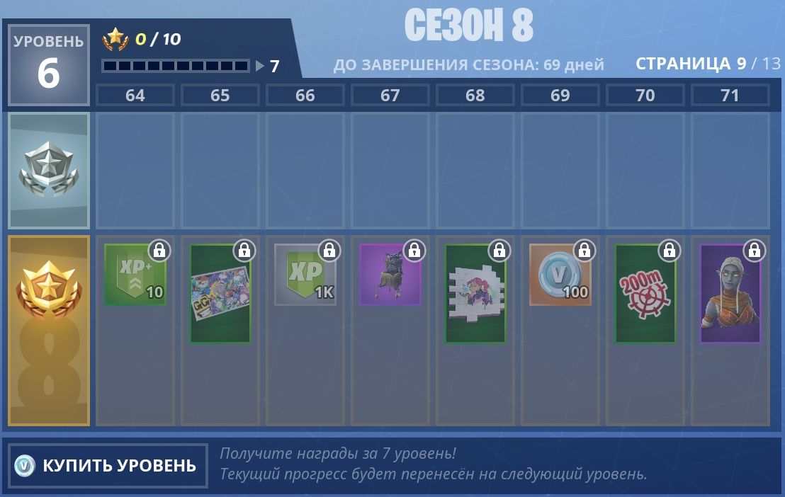 Боевой пропуск 8 сезона Fortnite