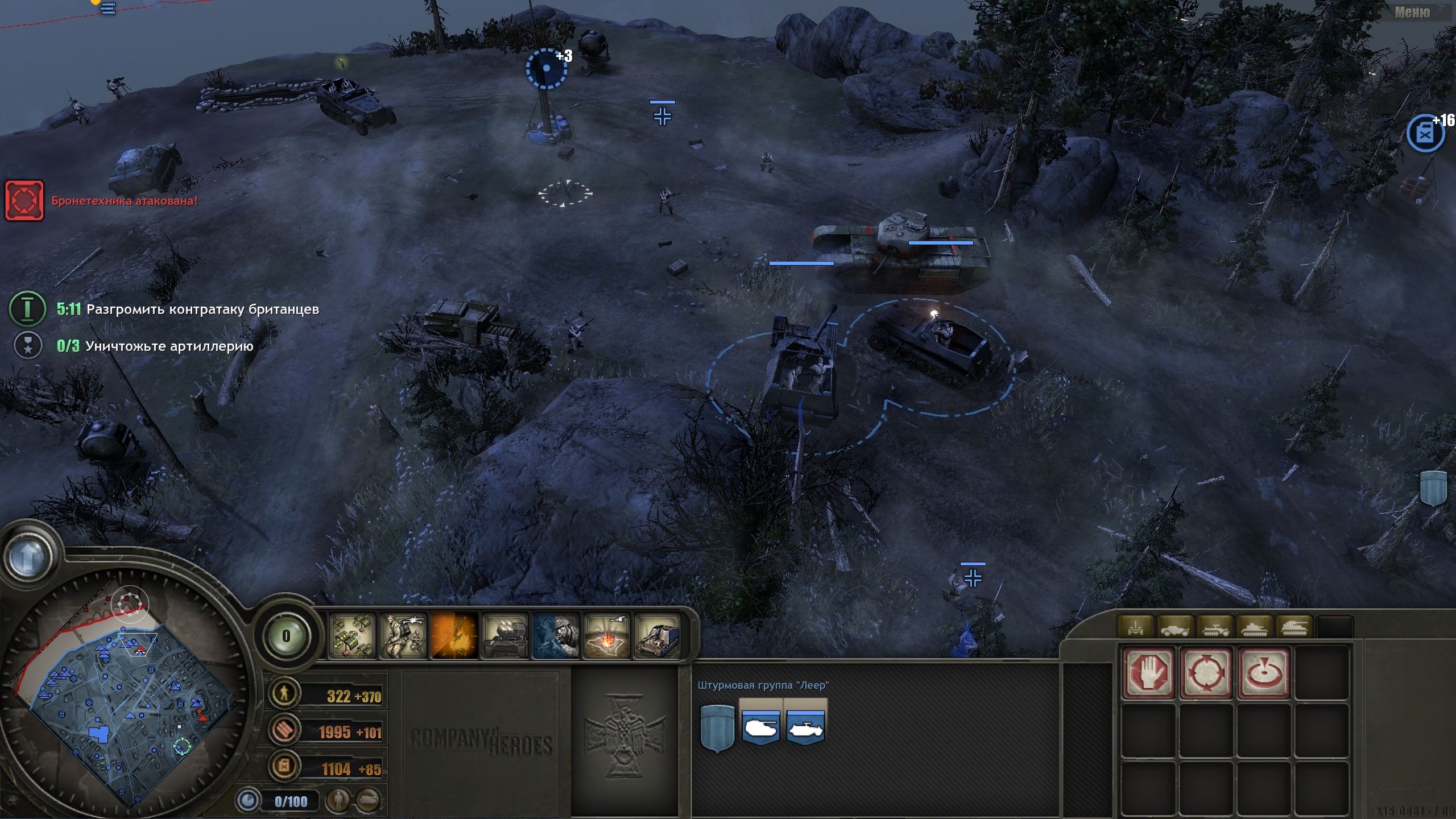 Company of Heroes