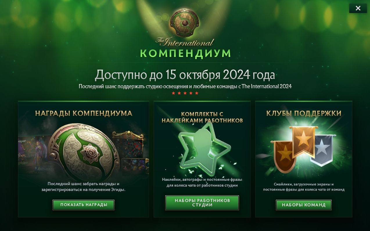 Источник: Dota 2