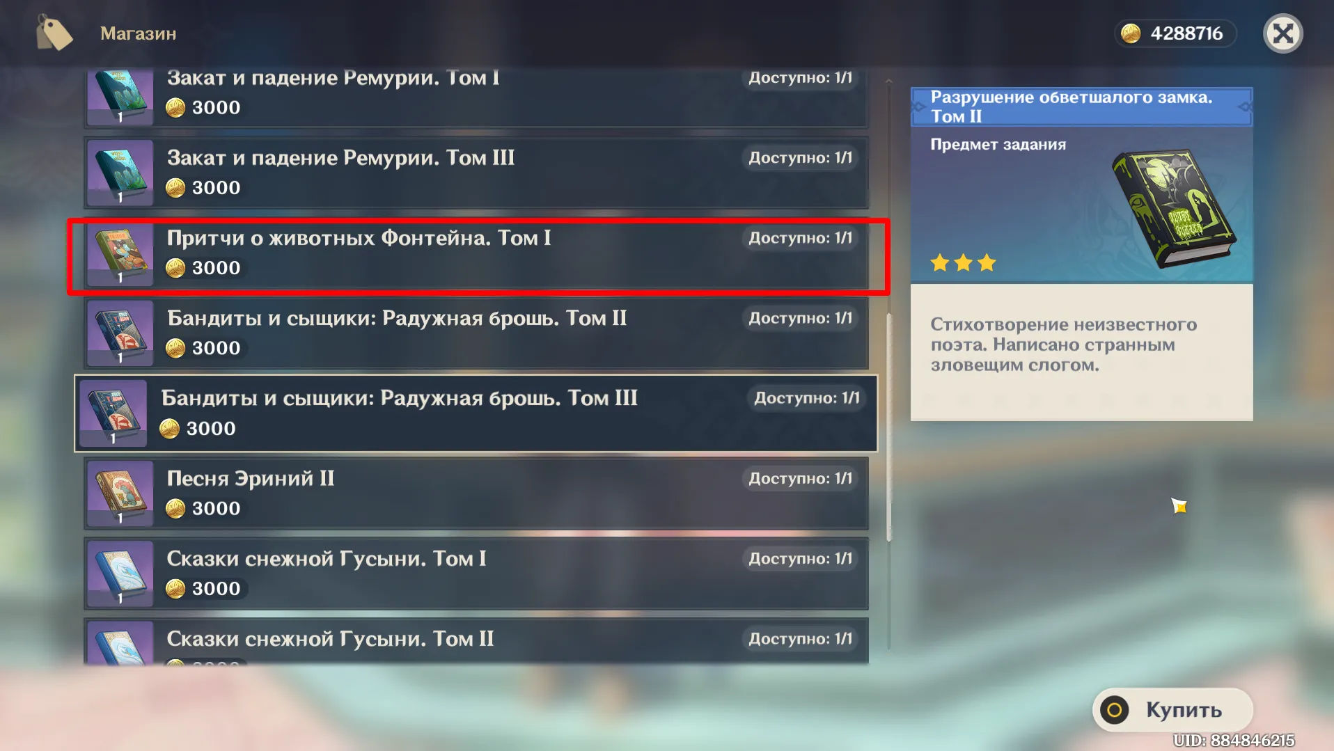 Источник: Genshin Impact
