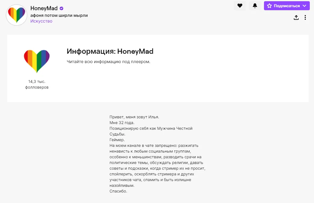 Профиль Мэддисона на Twitch. Источник: twitch.tv/honeymad