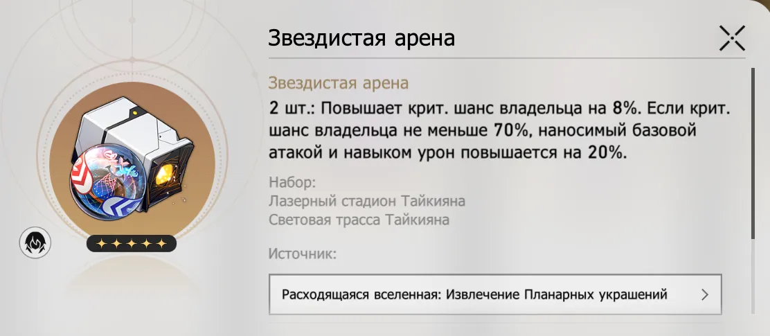 Источник: Honkai: Star Rail