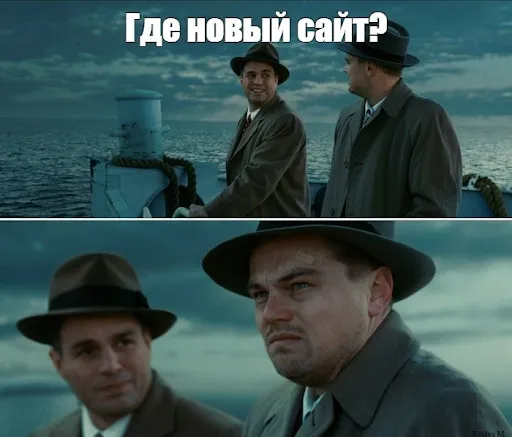 Мое лицо, когда спрашивают о новом сайте