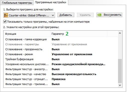 Настройки NVIDIA для максимального FPS в CS:GO