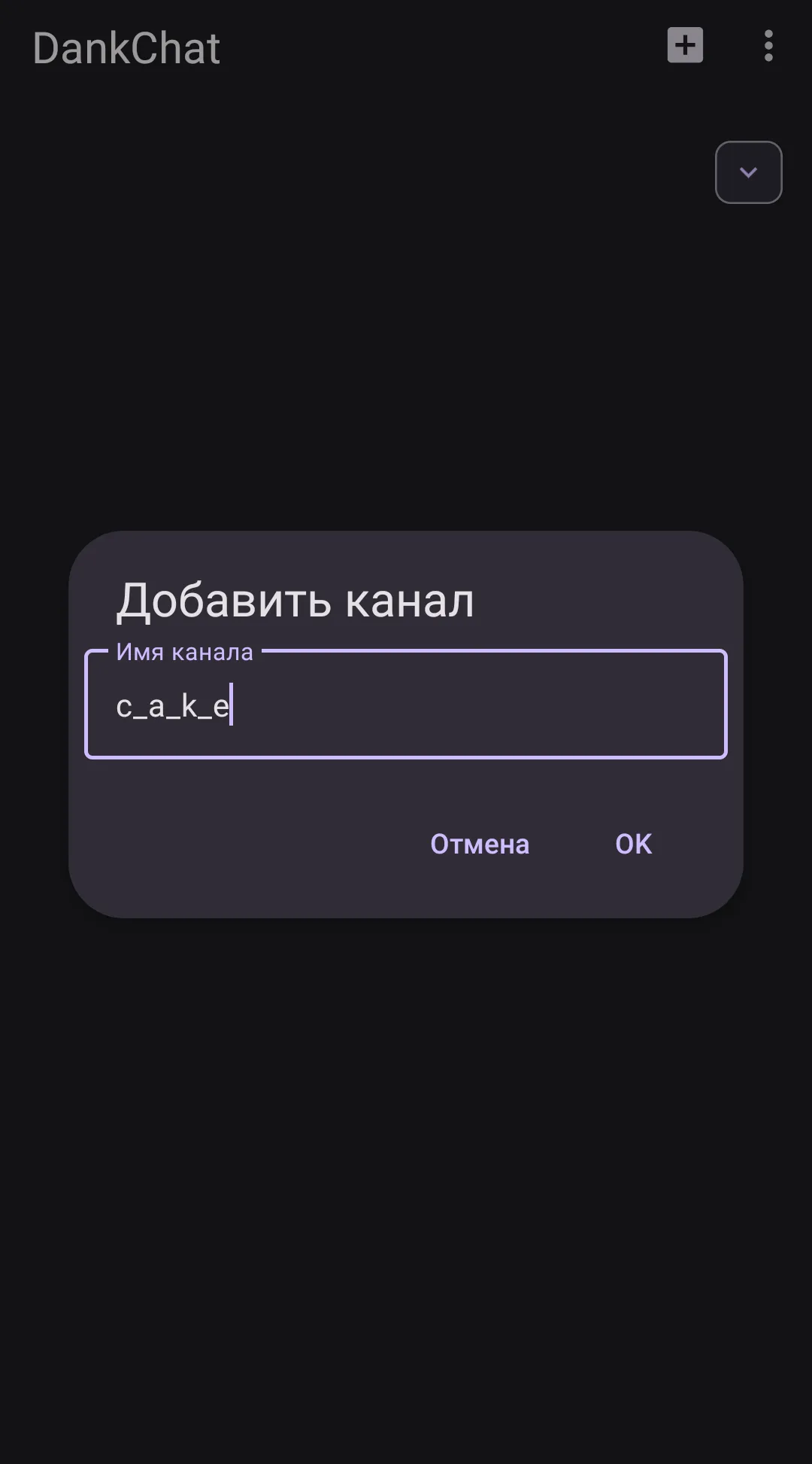 Инструкция по установке DankChat на Android