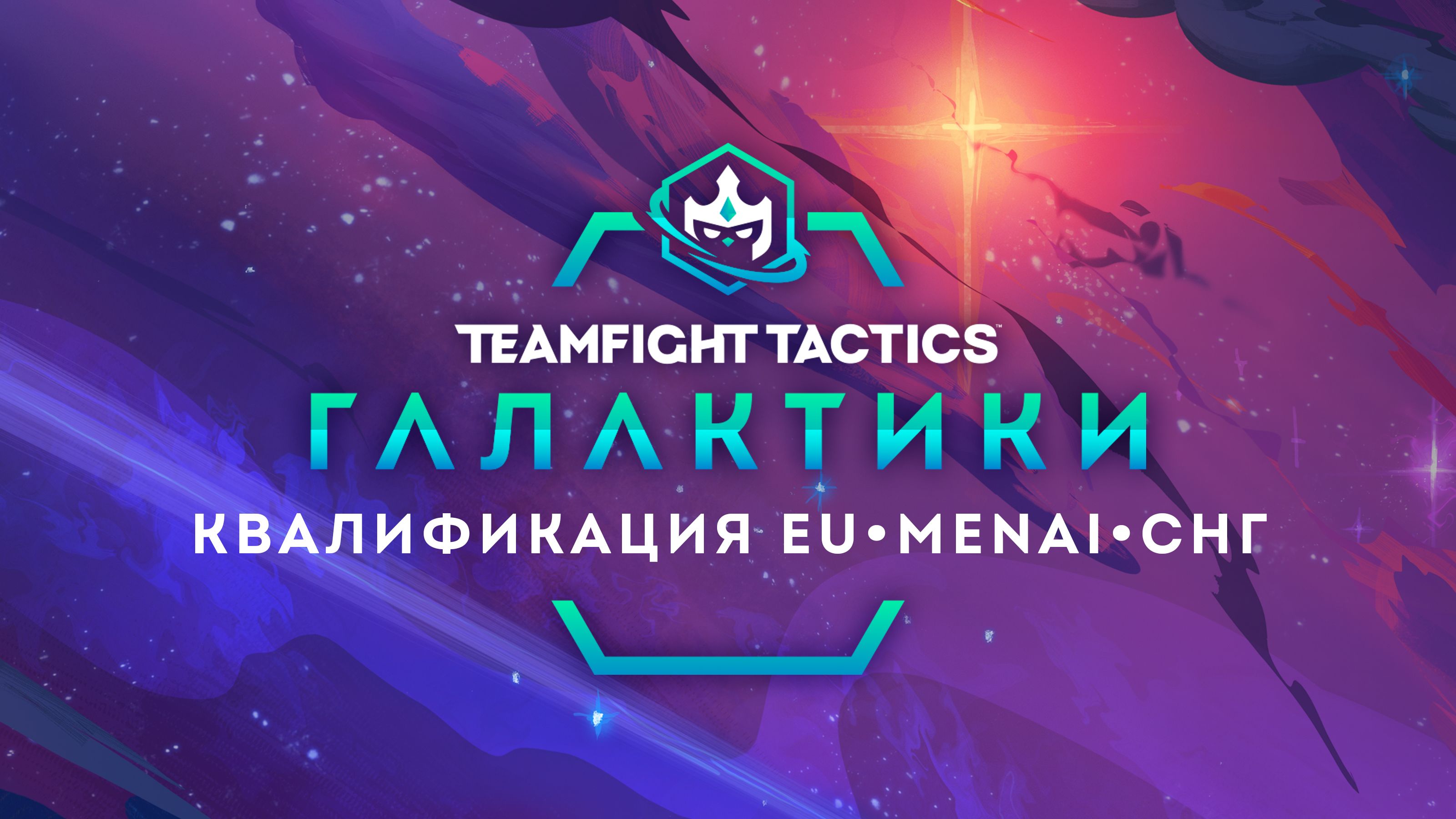 Источник: Riot Games