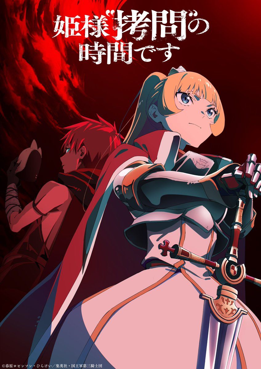 Постер аниме «Время пыток, принцесса!» | Источник: x.com/himesama_goumon