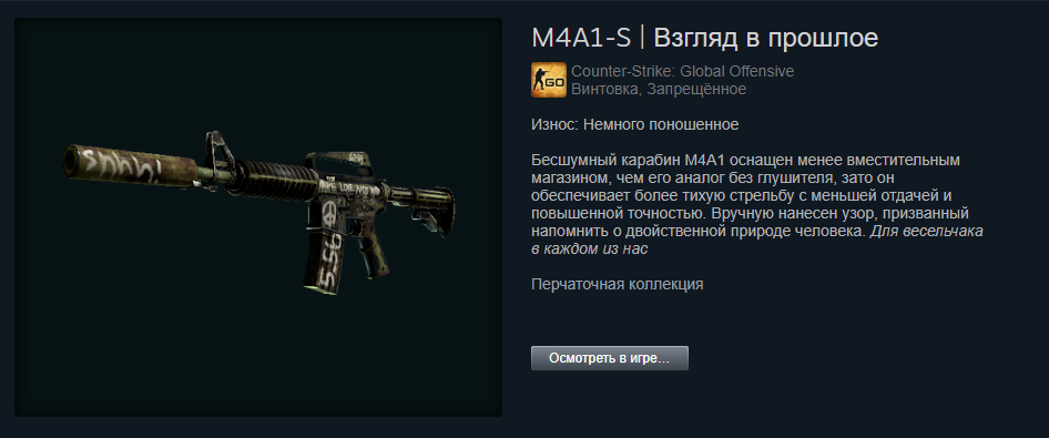 M4A1-S | Взгляд в прошлое