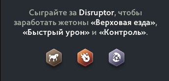 Жетоны Disruptor