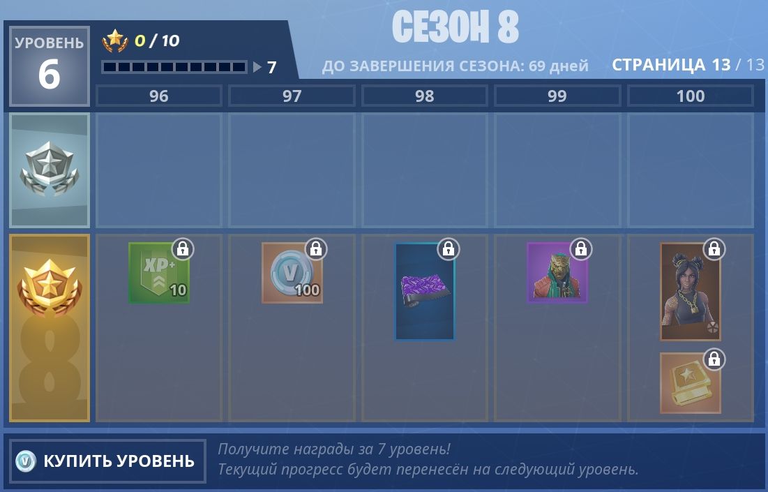 Боевой пропуск 8 сезона Fortnite