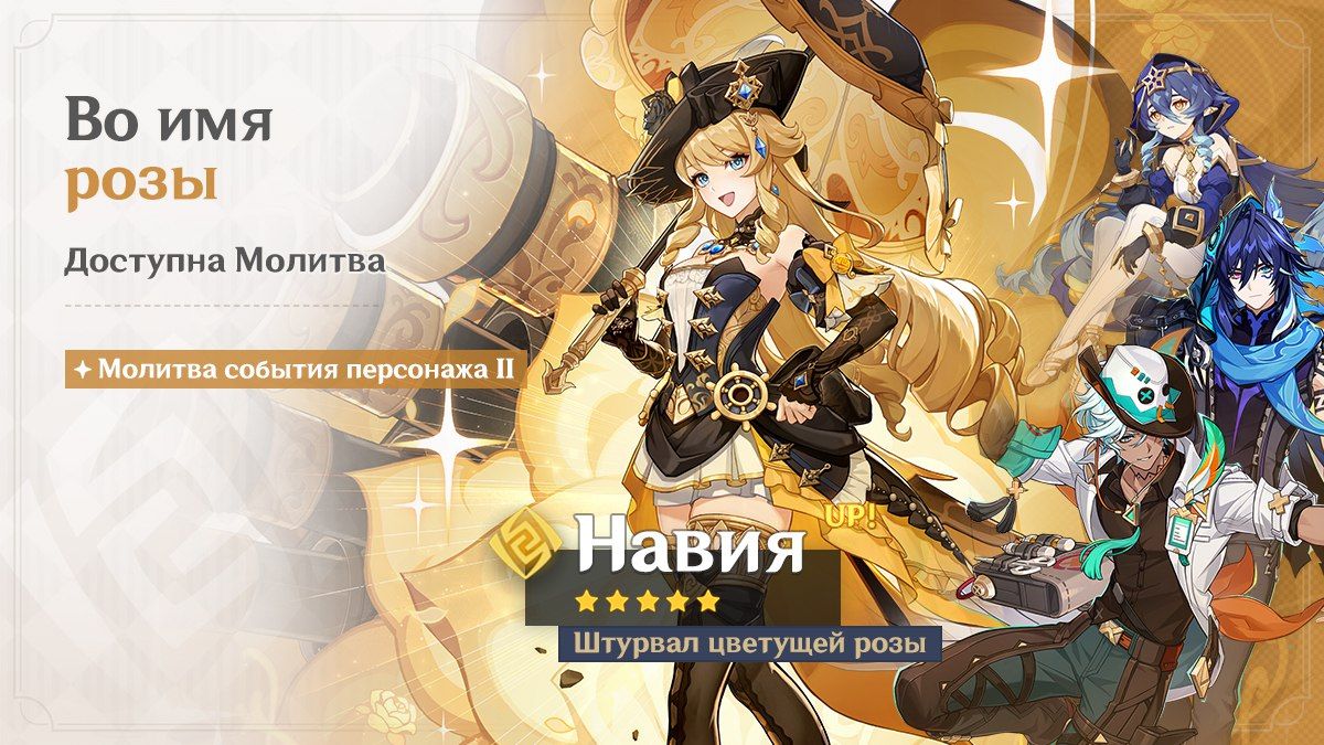 Баннер Навии. Источник: Genshin Impact
