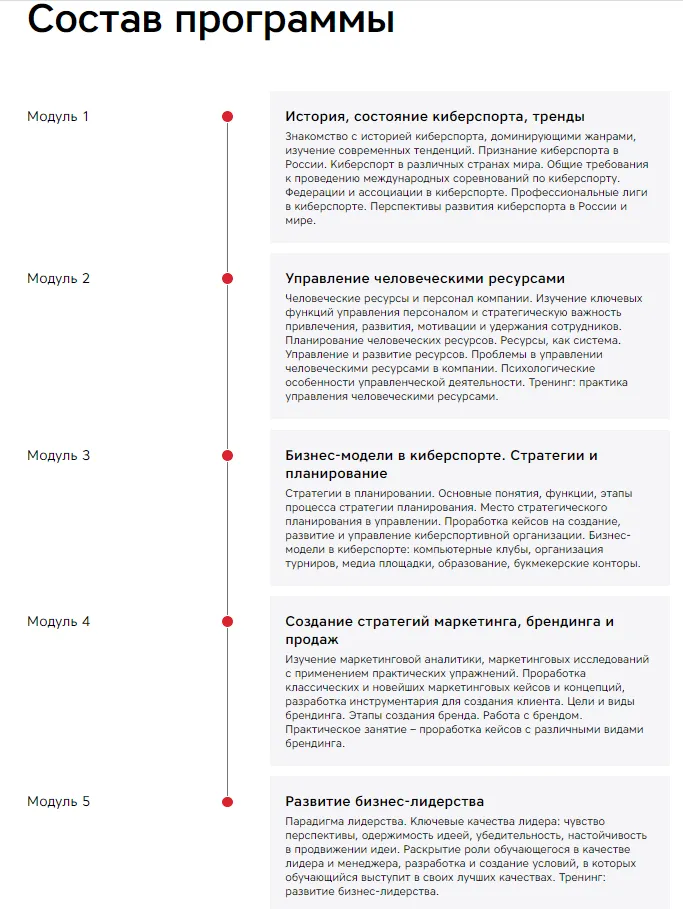 Краткая информация о курсе &laquo;Менеджер киберспортивной организации&raquo; | Источник: iim.ranepa.ru