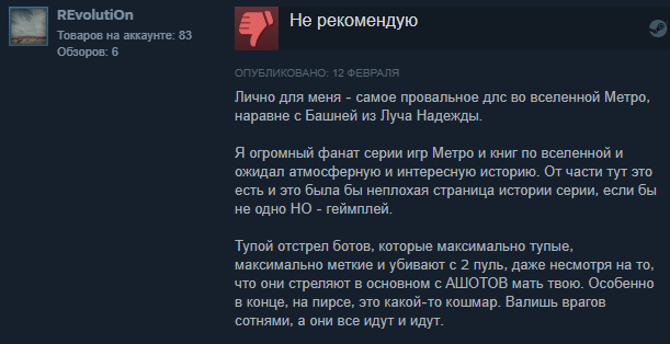 Отзыв пользователя со страницы дополнения в Steam