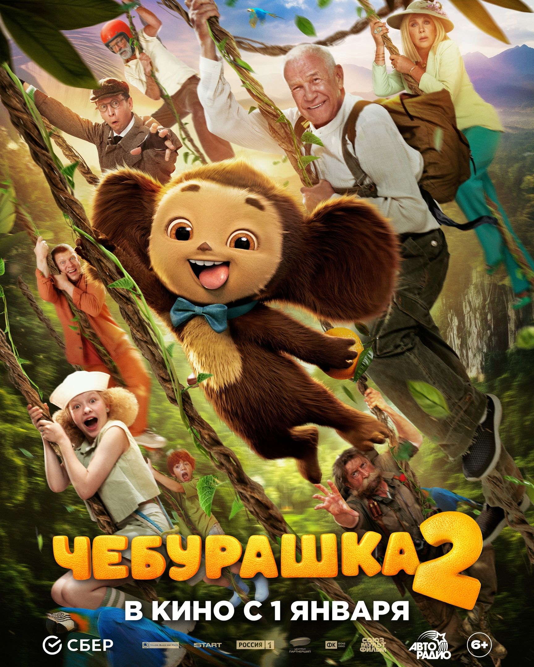 Постер фильма «Чебурашка 2» | Источник: vk.com/centpart