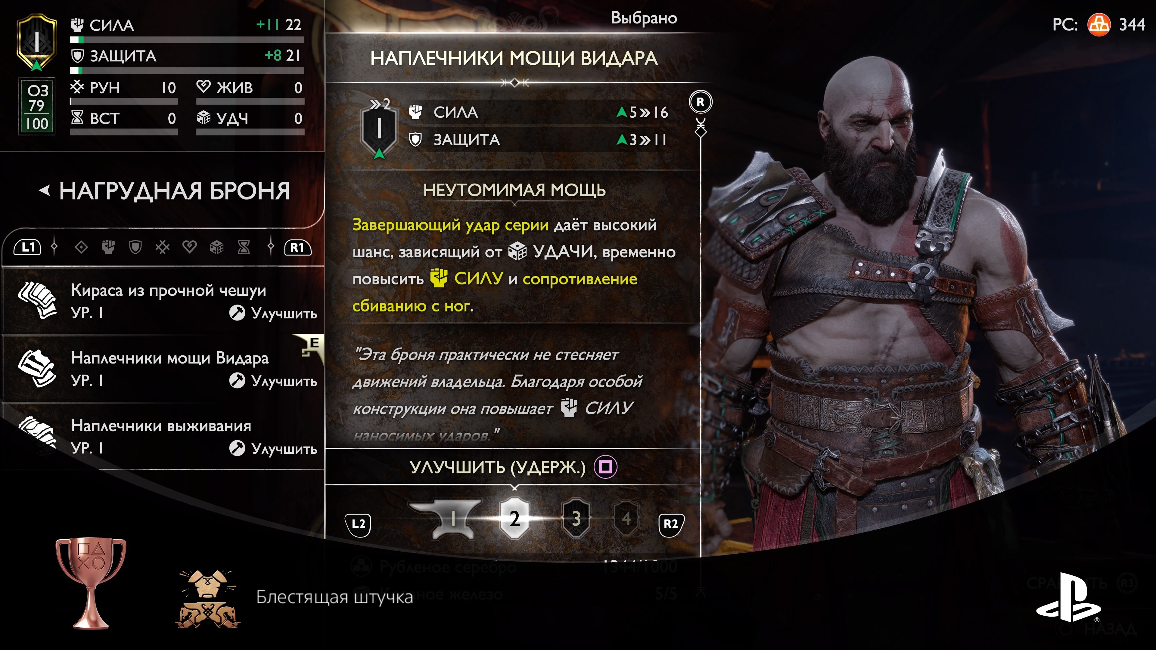 Скриншот из God of War Ragnarok