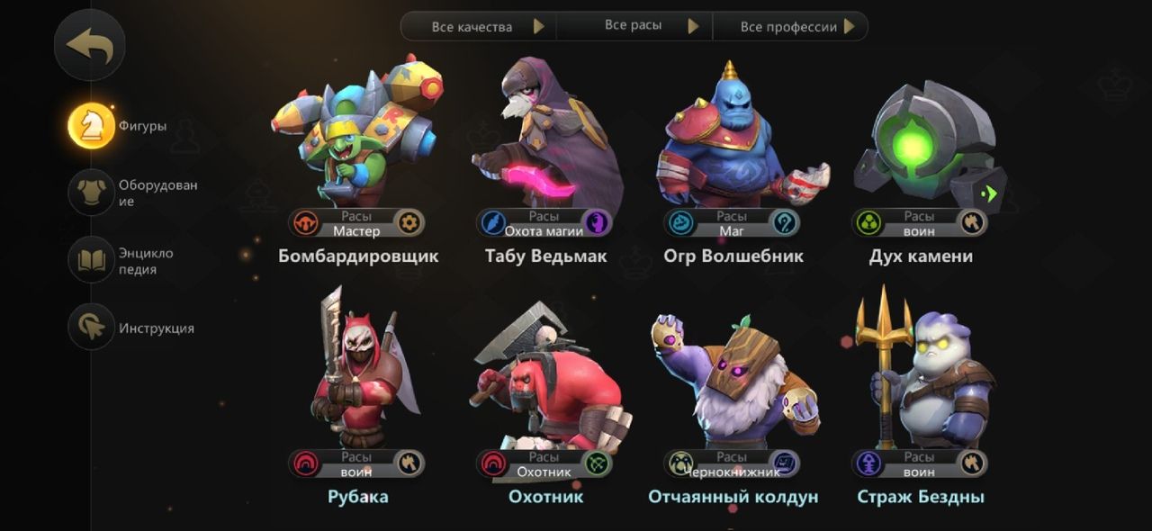 Герои Auto Chess