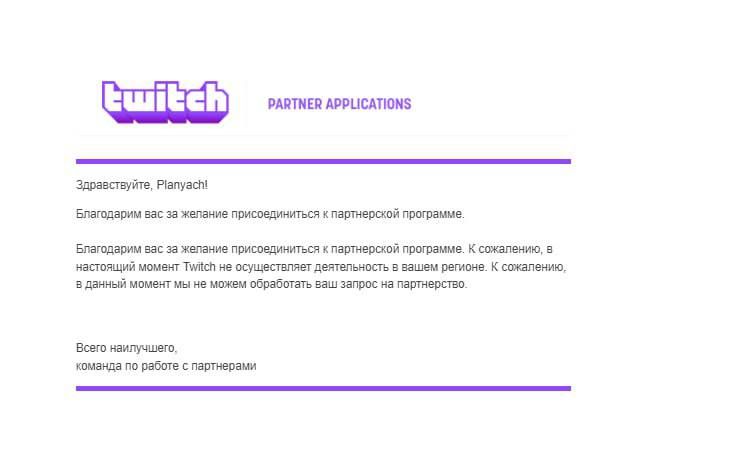 Уведомление от Twitch стримеру из России